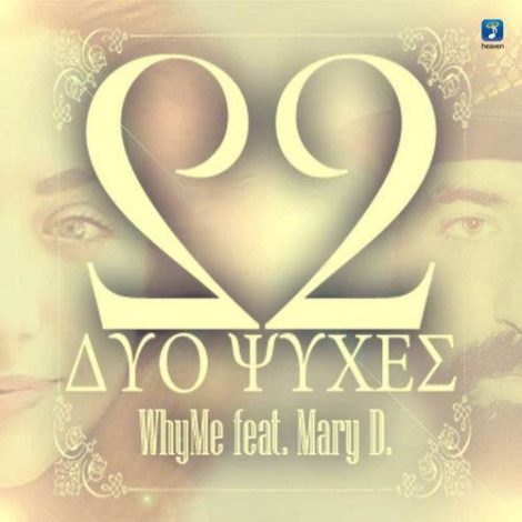 Duo Psihes Feat Mary D.
